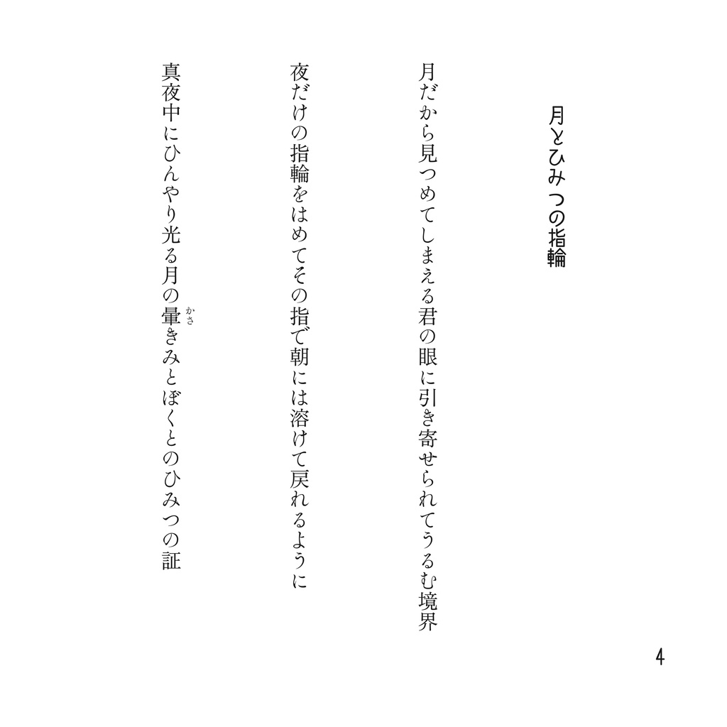 月の記憶 太陽の涙