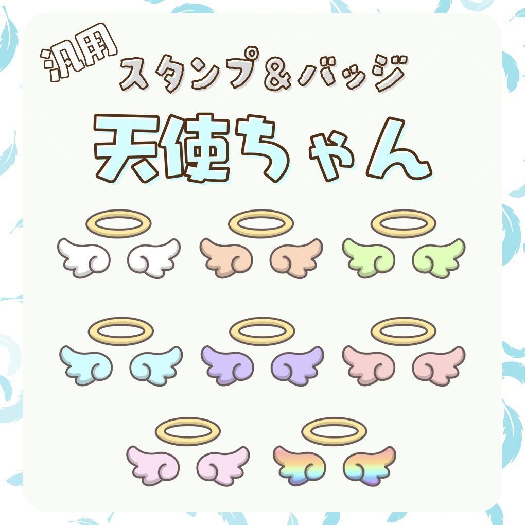 Twitch・YouTube対応 天使ちゃんのスタンプ&バッジ&配信素材👼