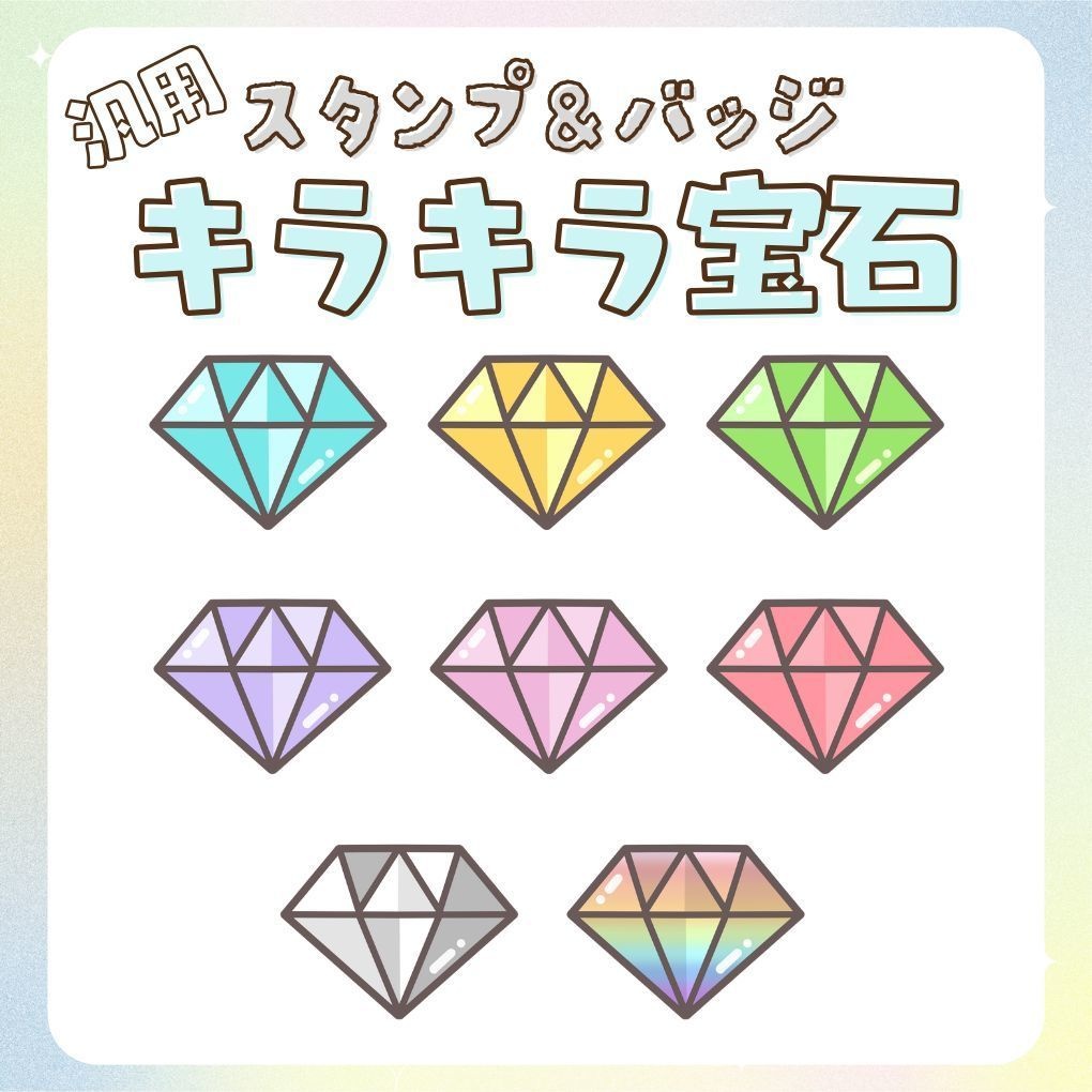 Twitch・YouTube対応 宝石スタンプ&バッジ&配信素材💎