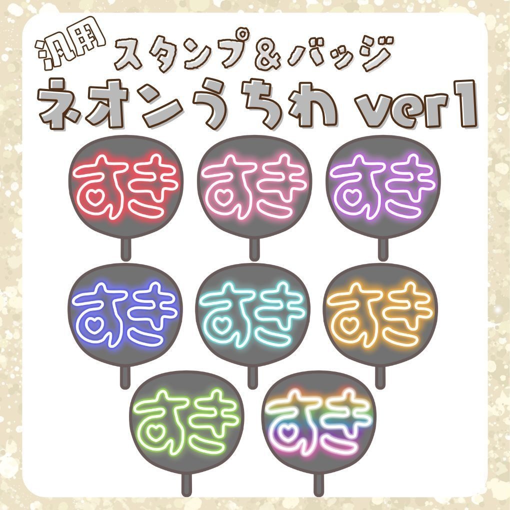 Twitch・YouTube対応　ネオンうちわスタンプ＆バッジ&配信素材🎉