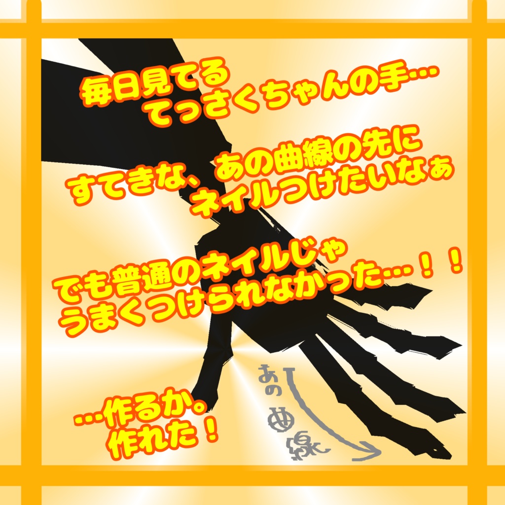 【無料3Dモデル】てっさくネイルアクセ【てっさくちゃん対応】