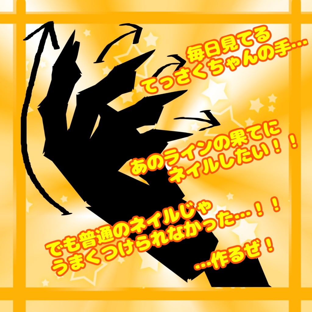 【無料3Dモデル】てっさくネイルアクセ:02オーバル【てっさくちゃん対応】