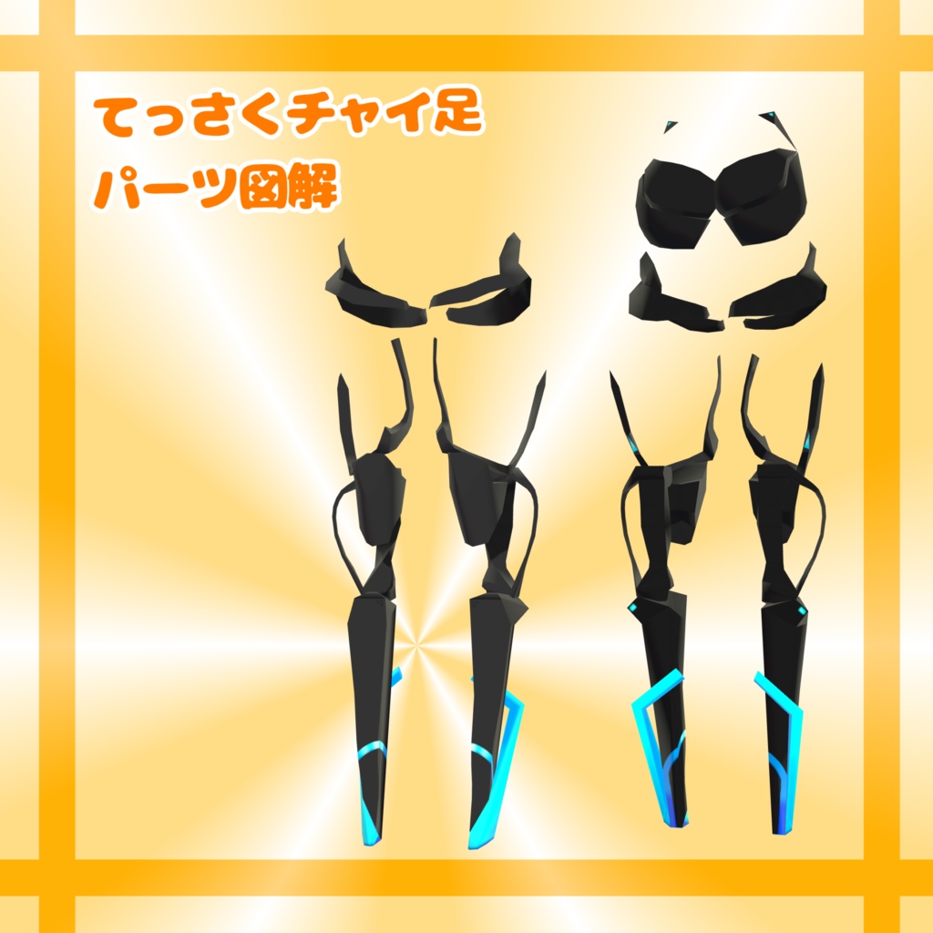 【無料】てっさくチャイ足 + てっさくミニチャイナ【てっさくちゃん対応】