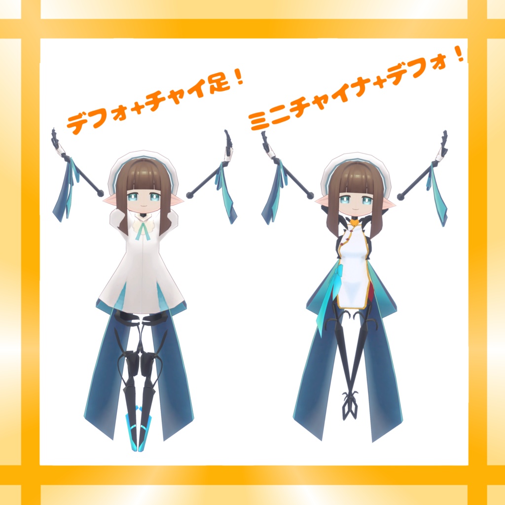 【無料】てっさくチャイ足 + てっさくミニチャイナ【てっさくちゃん対応】