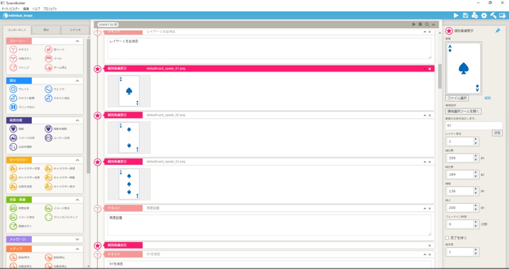 【無料DL可能】ティラノビルダー用個別画像表示・消去プラグイン
