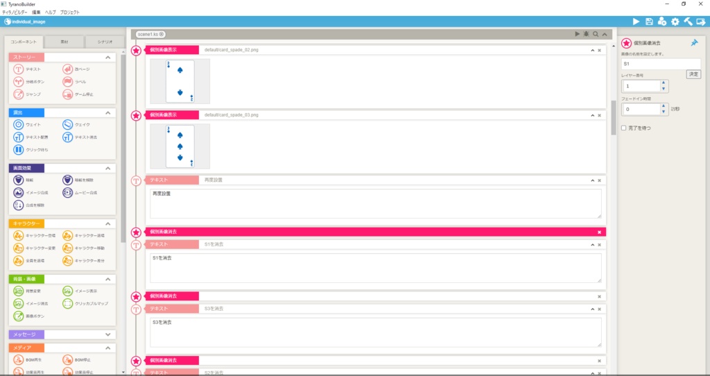 【無料DL可能】ティラノビルダー用個別画像表示・消去プラグイン