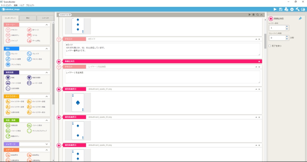 【無料DL可能】ティラノビルダー用個別画像表示・消去プラグイン