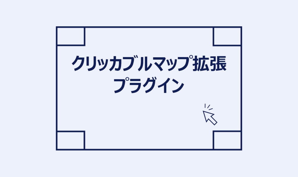 【無料】ティラノビルダー用クリッカブルマップ拡張プラグイン