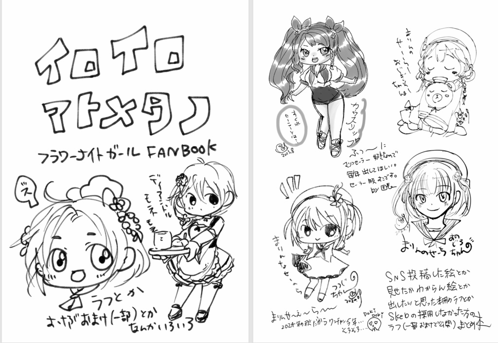 【イロイロマトメタノ】花騎士イラスト本