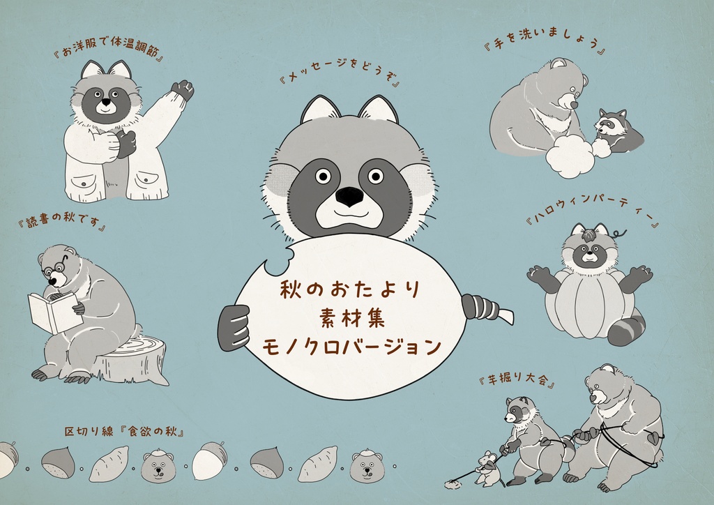 秋のイラスト素材集（白黒バージョン）