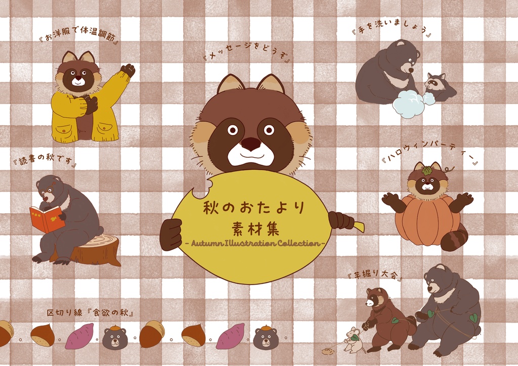 秋のイラスト素材集(png透過済み)