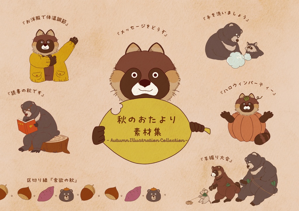 秋のイラスト素材集（png透過済み)