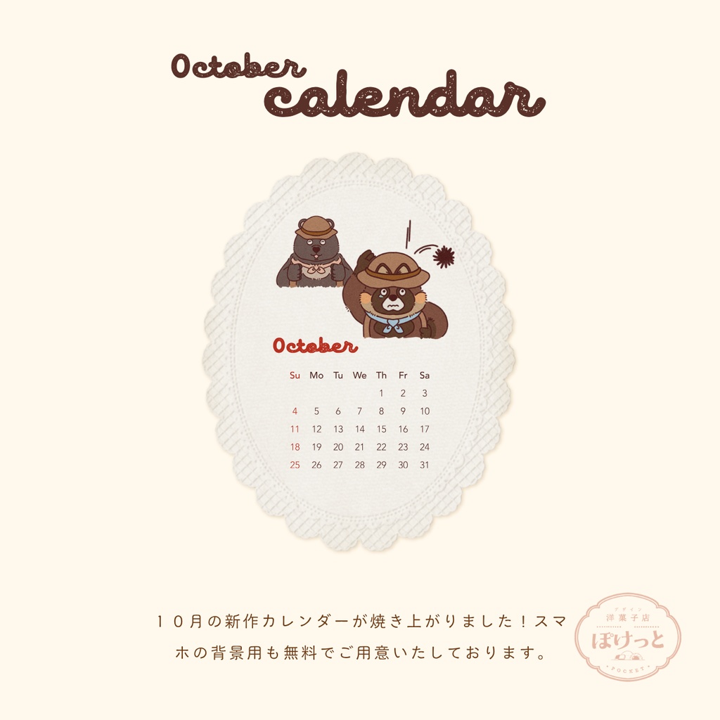 １０月カレンダー