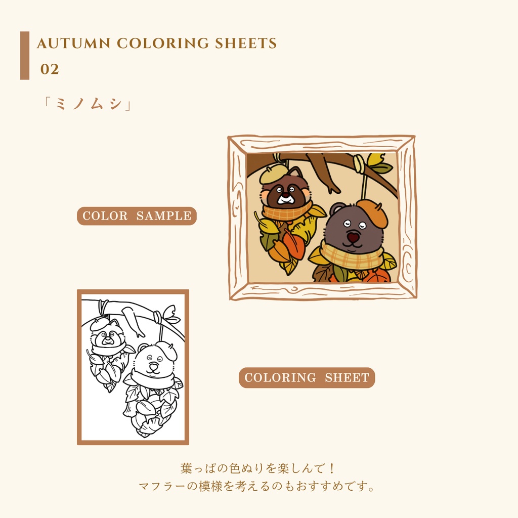 【無料】秋のぬりえ|AUTUMN COLORING SHEETS|全4種