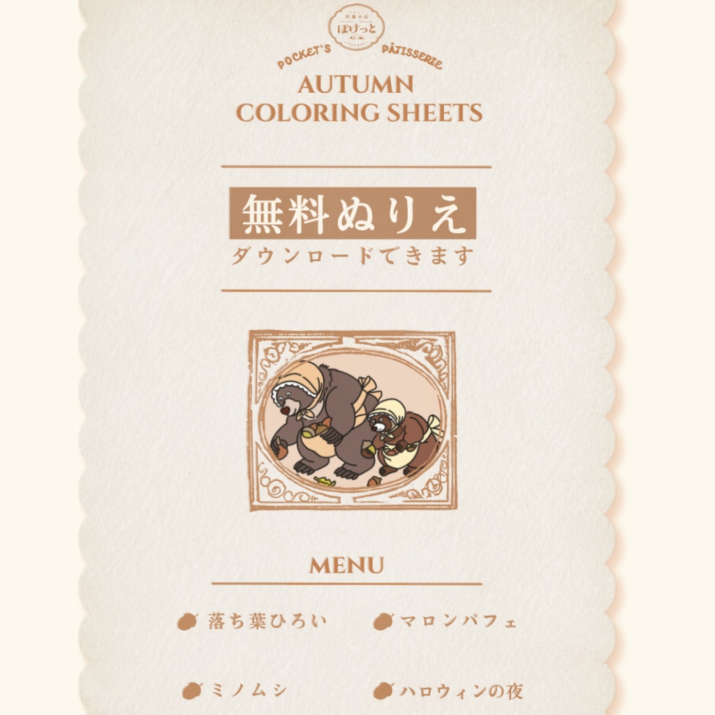 【無料】秋のぬりえ｜AUTUMN COLORING SHEETS｜全4種