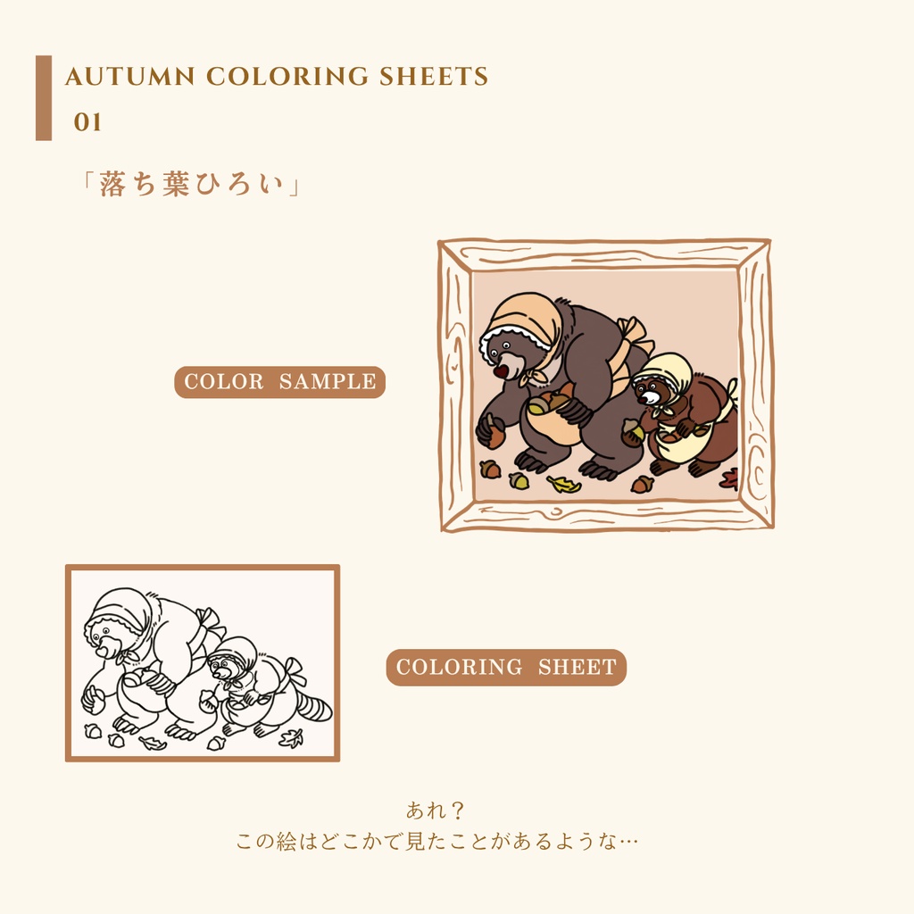 【無料】秋のぬりえ|AUTUMN COLORING SHEETS|全4種