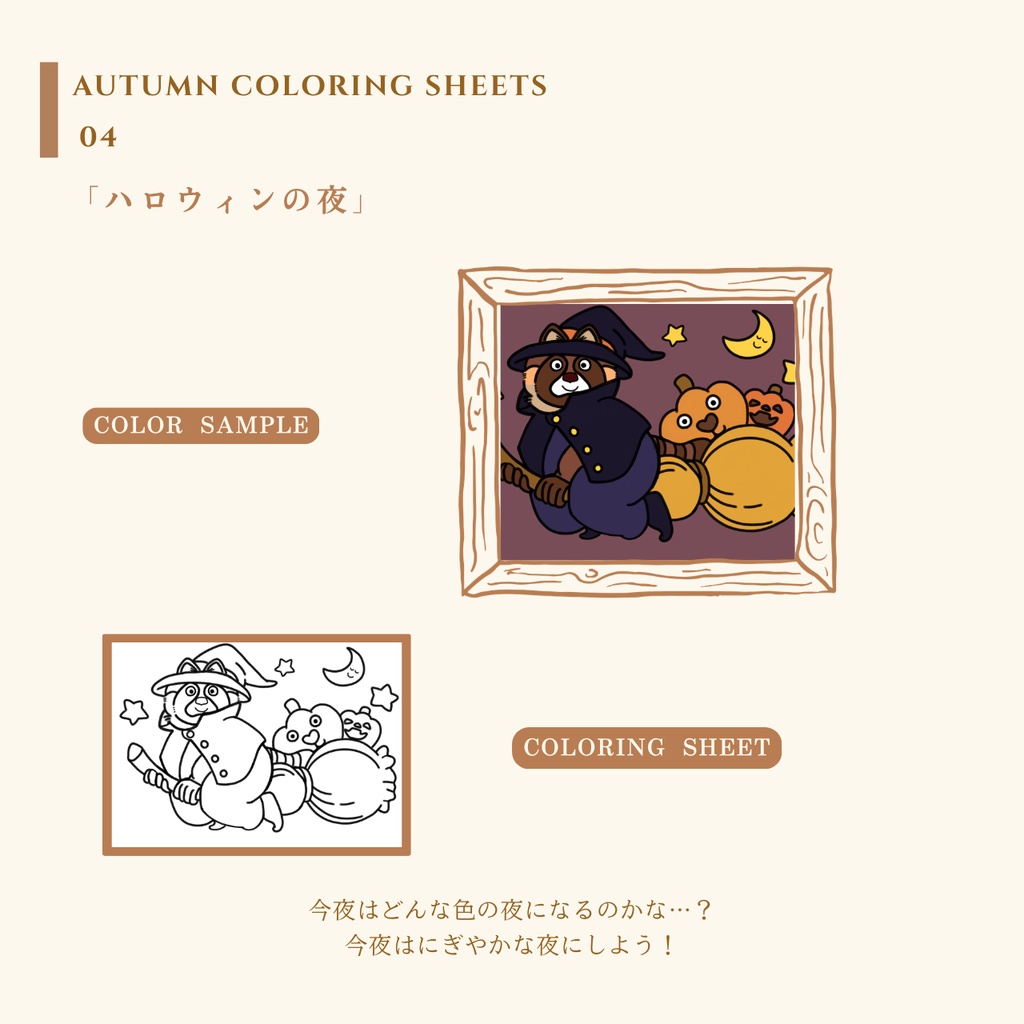 【無料】秋のぬりえ|AUTUMN COLORING SHEETS|全4種