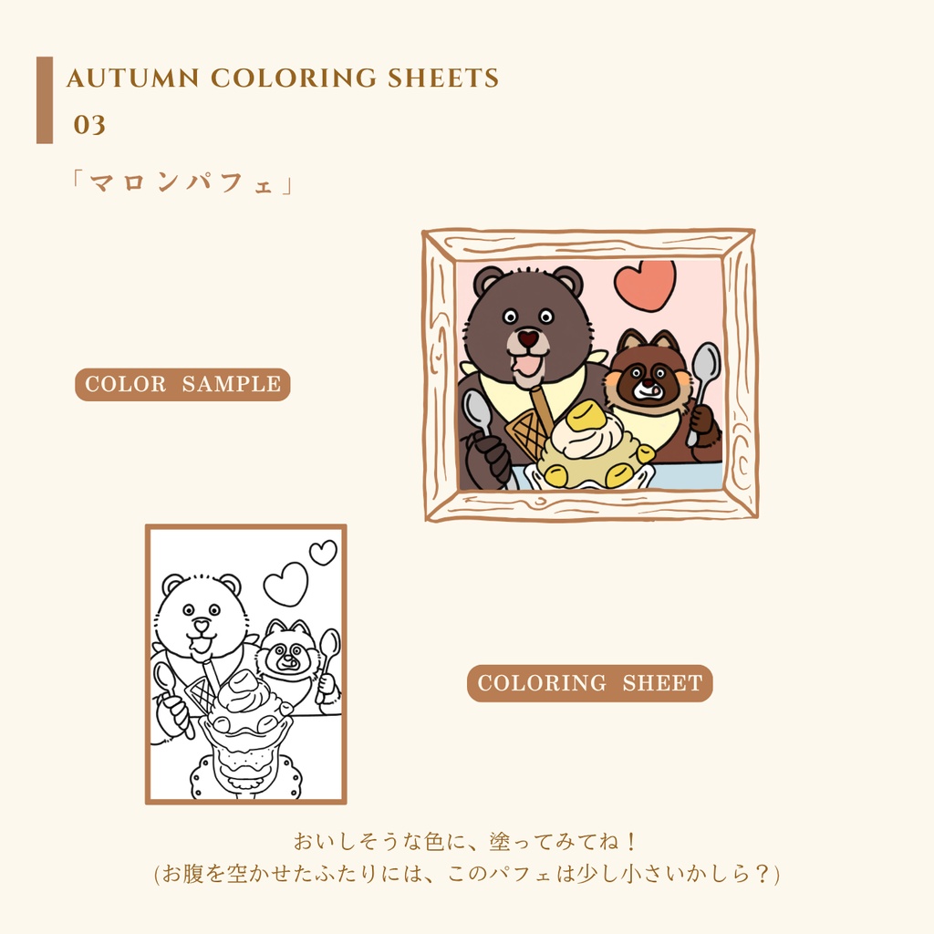 【無料】秋のぬりえ|AUTUMN COLORING SHEETS|全4種