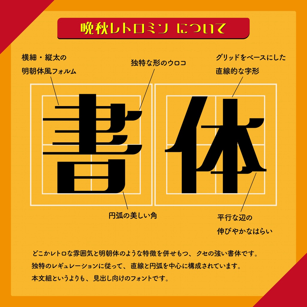 【フリーフォント】晩秋レトロミン