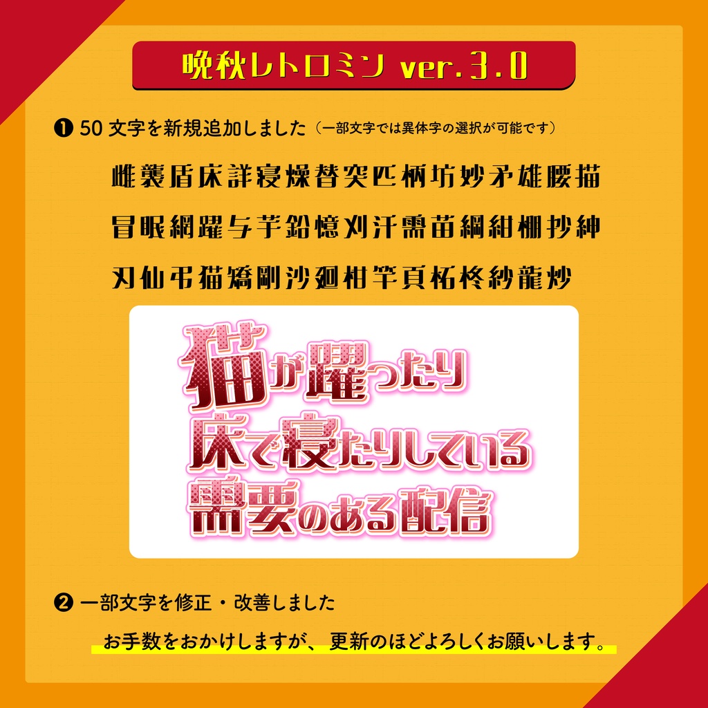 【フリーフォント】晩秋レトロミン