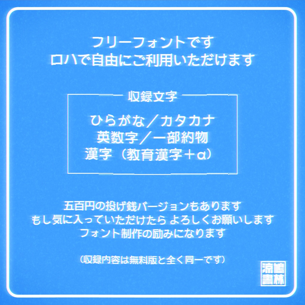 【フリーフォント】紙モノゴシック