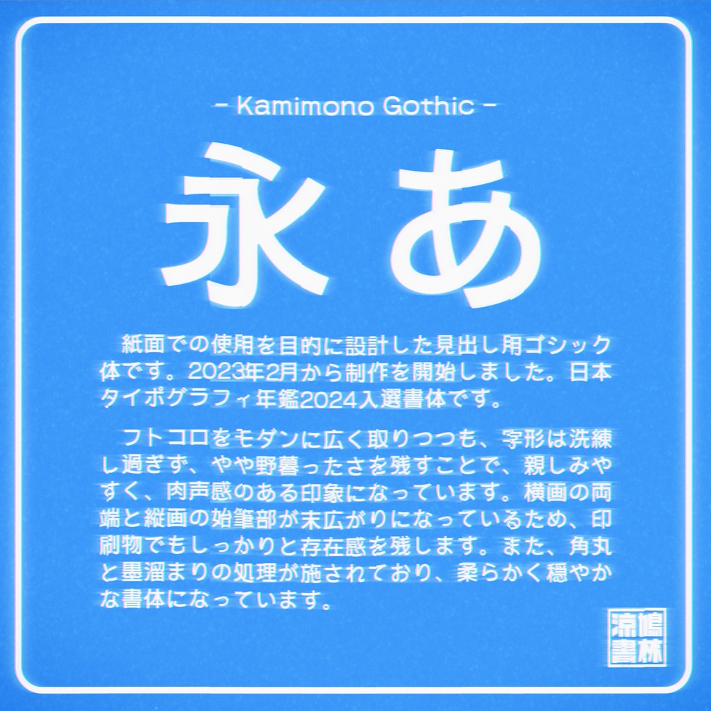 【フリーフォント】紙モノゴシック