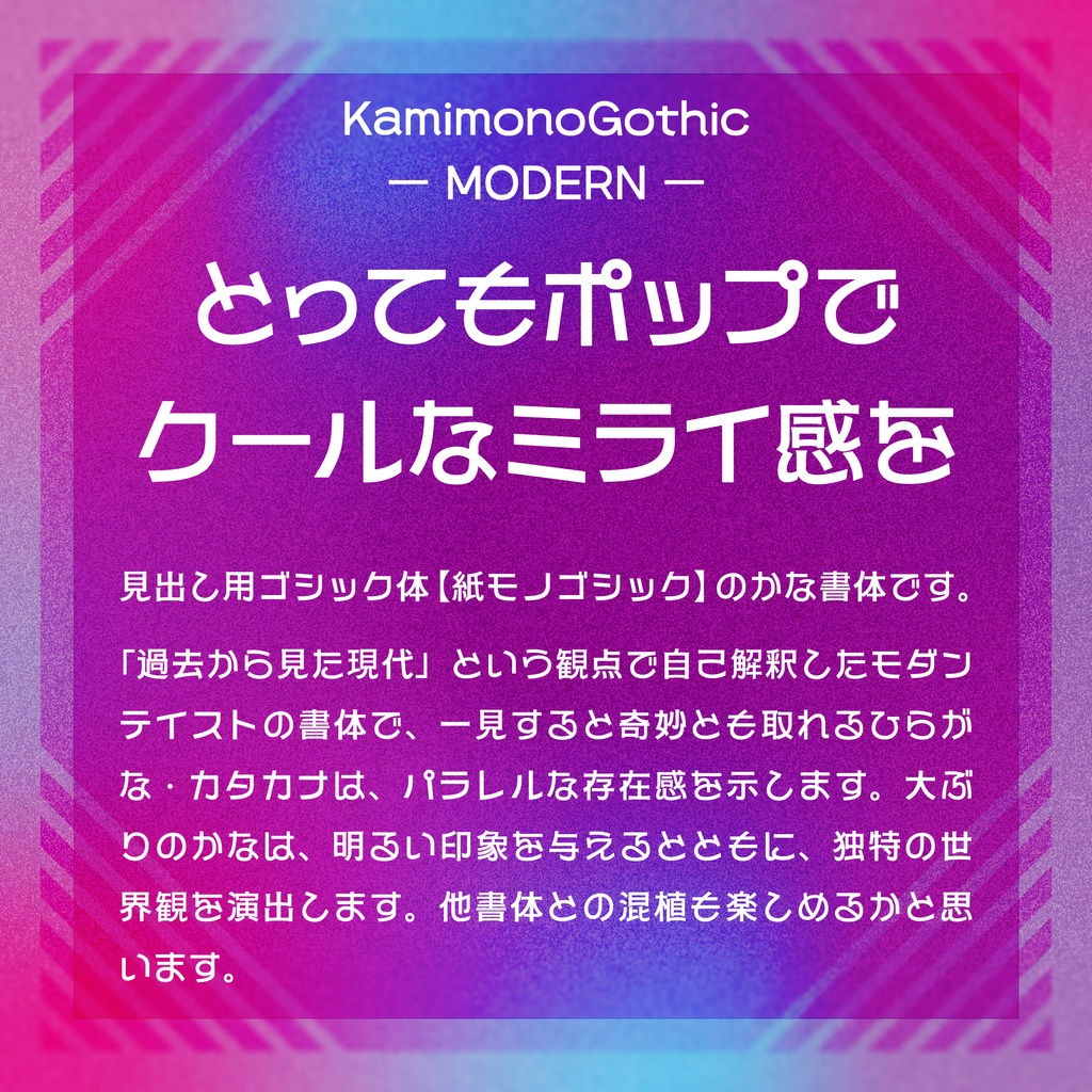 【フリーフォント】紙モノゴシック モダン