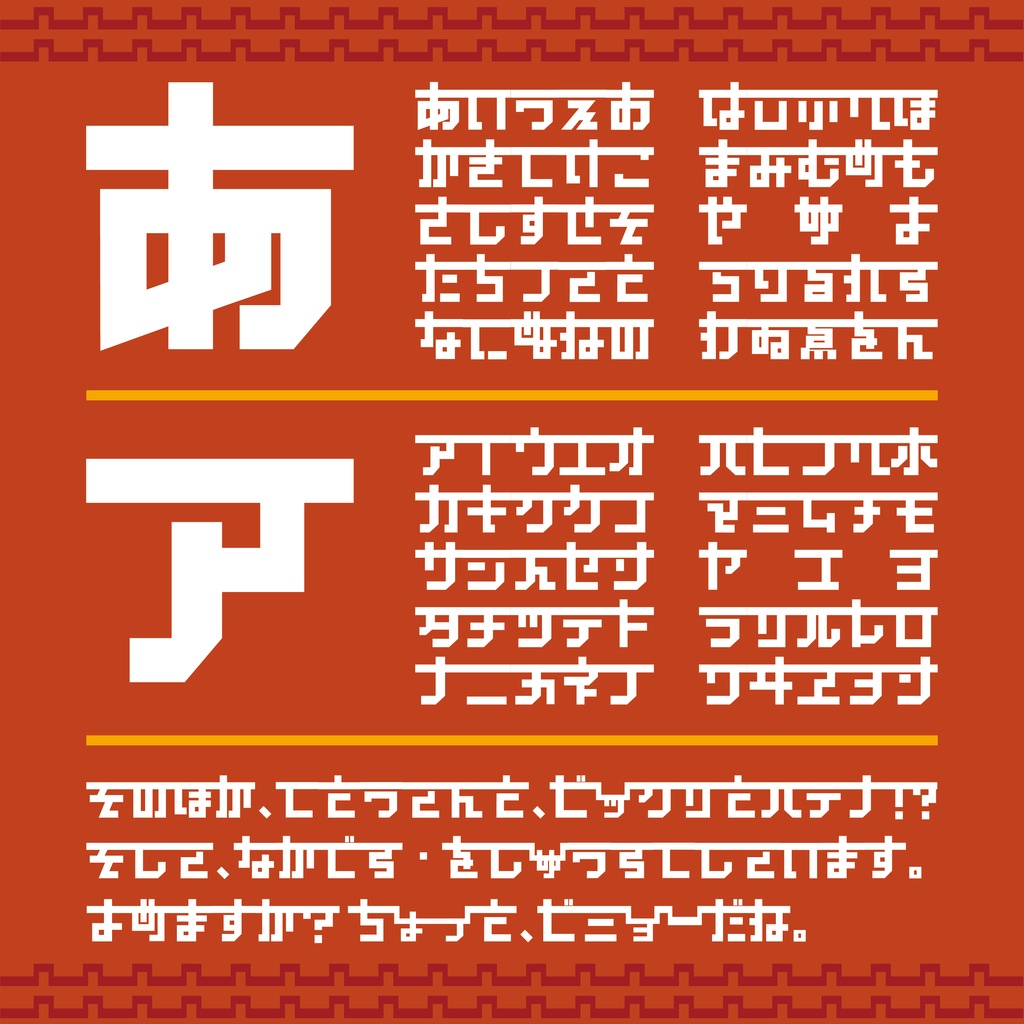 【フリーフォント】ギシローレーカー