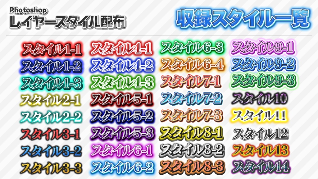 【無料配布】Photoshopレイヤースタイル