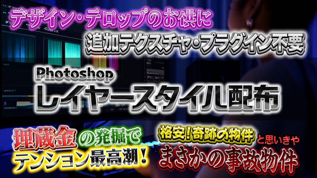 【無料配布】Photoshopレイヤースタイル