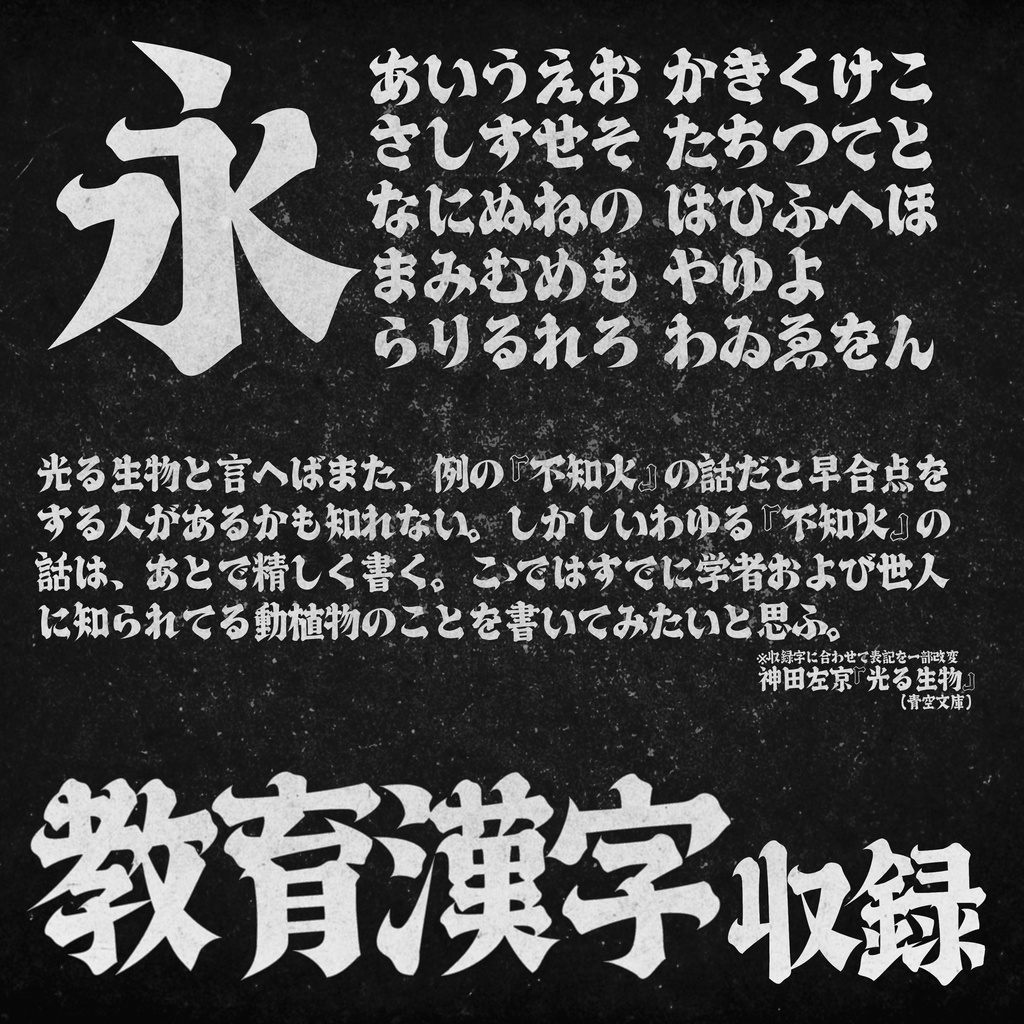 【フリーフォント】不知火(しらぬい)