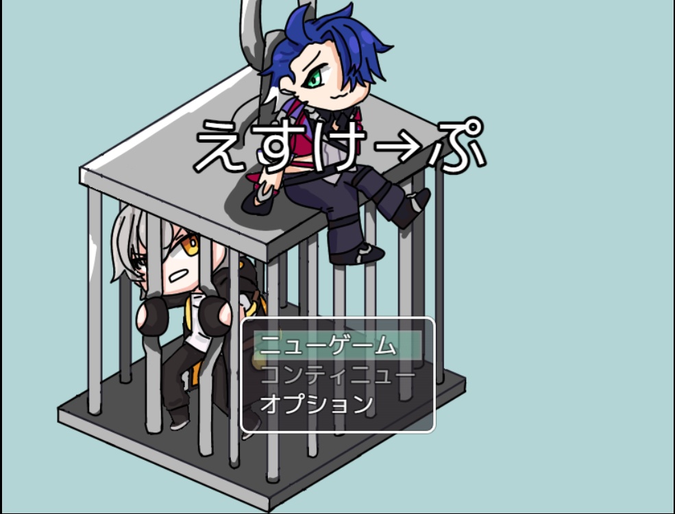 【Windows版】えすけ→ぷ