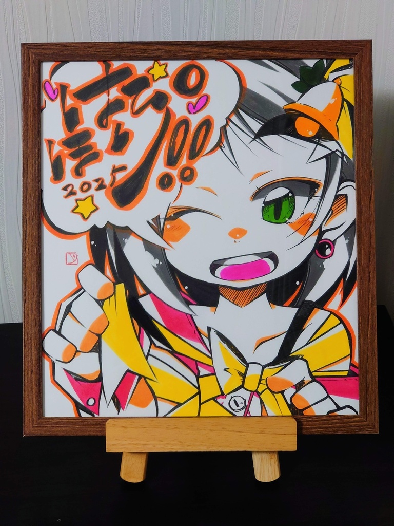 アナログ色紙「はぴほり2025。」