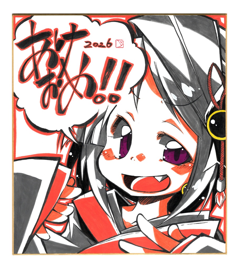 色紙「あけおめ2026。」