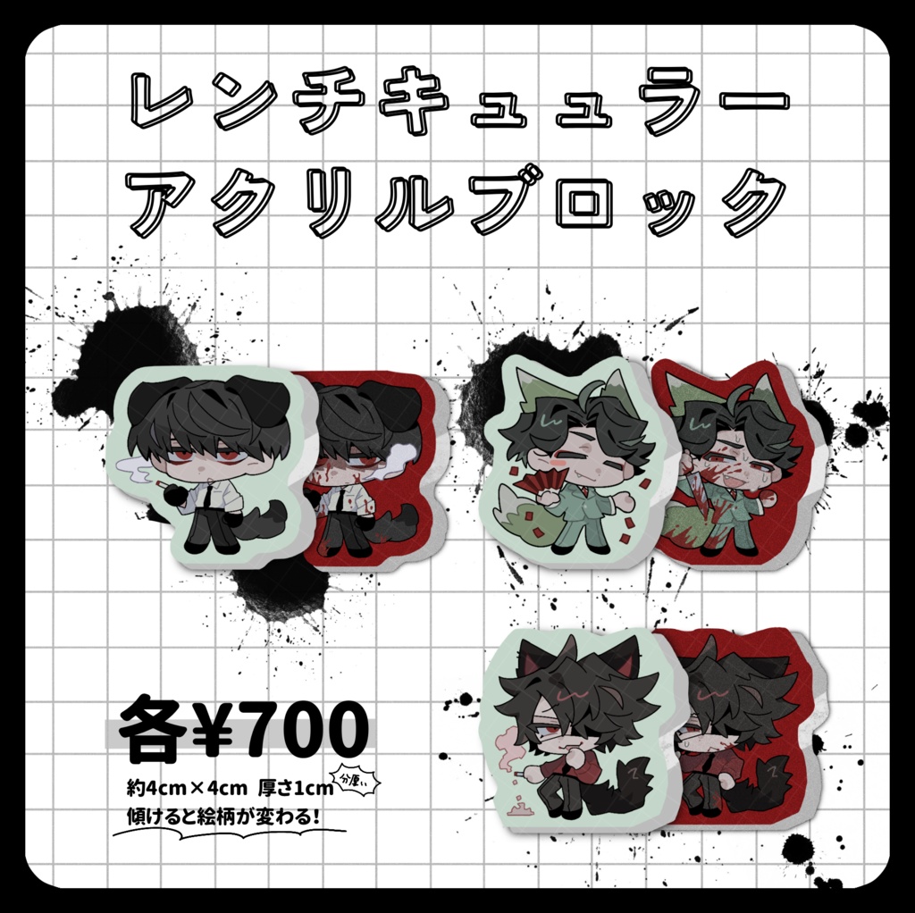 レンチキュラーアクブロ