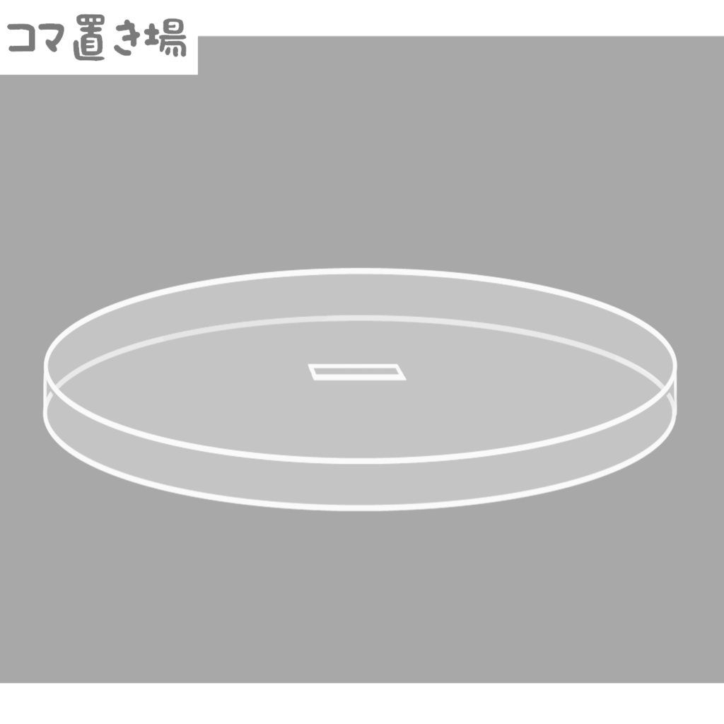 【ココフォリア素材】アクリルスタンド風コマ置き場【無料】