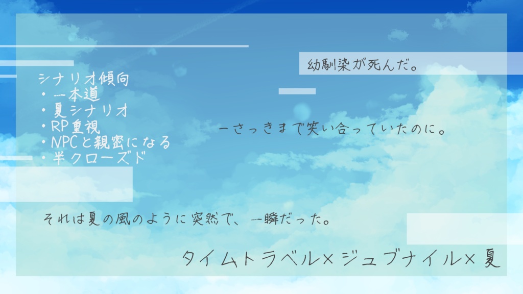クトゥルフ神話TRPGシナリオ『空白』のノート
