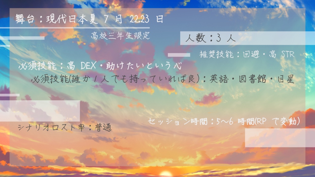 クトゥルフ神話TRPGシナリオ『空白』のノート