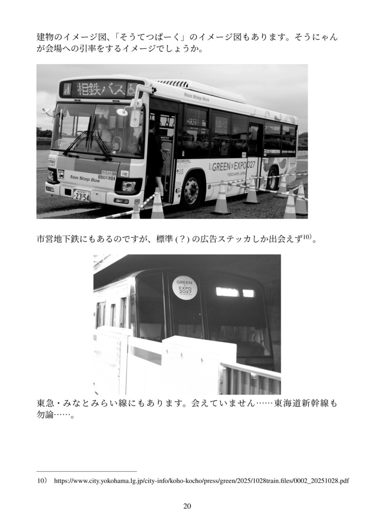 来年見る横浜国際園芸博の開催地を僕達はまだ知らない。