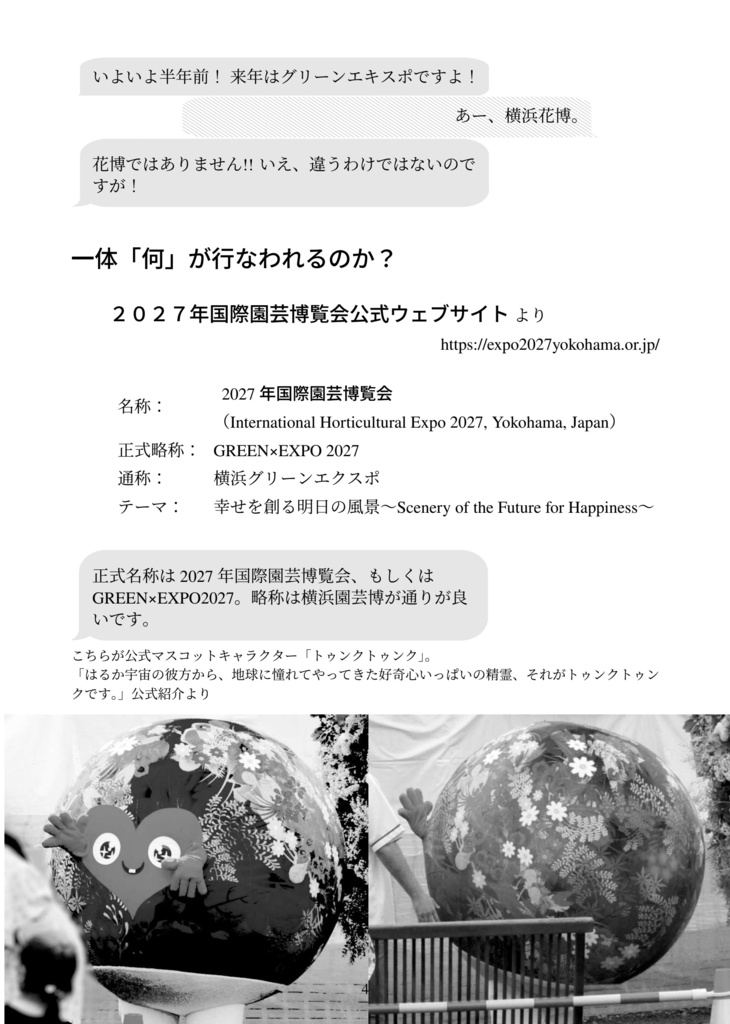 来年見る横浜国際園芸博の開催地を僕達はまだ知らない。