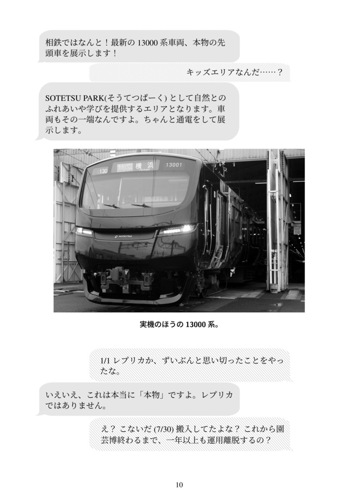 来年見る横浜国際園芸博の開催地を僕達はまだ知らない。