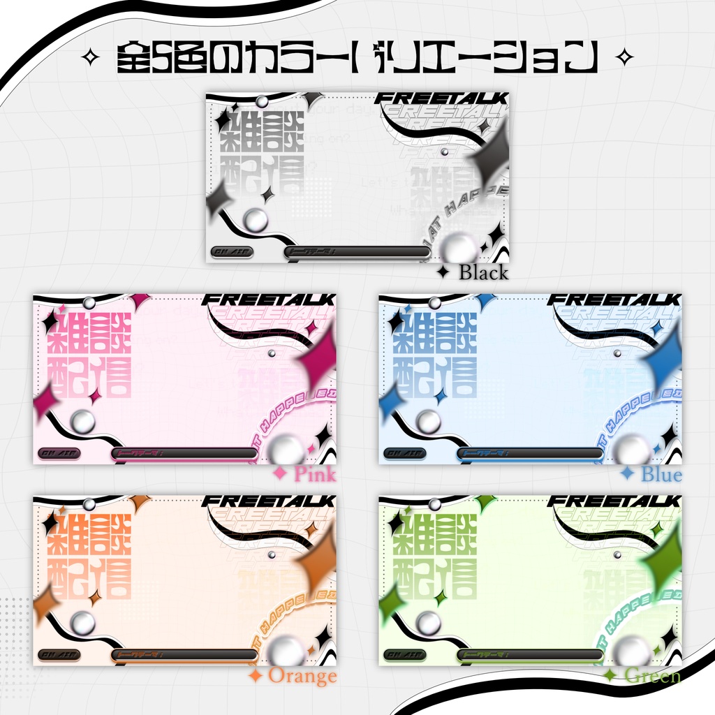 【全5色】VTuber向け Y2K雑談サムネイル素材
