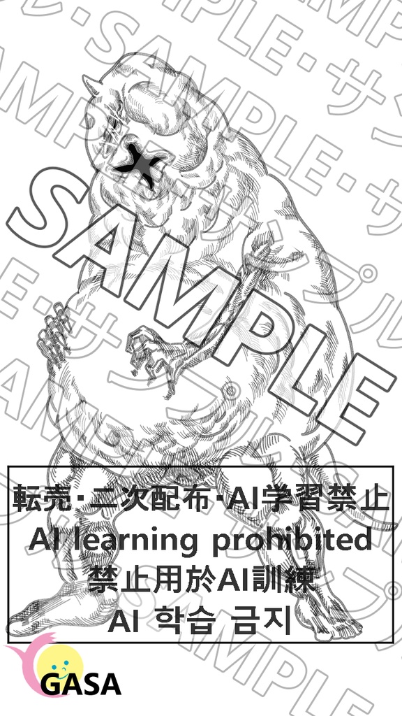 異形モンスター(塗りなし)