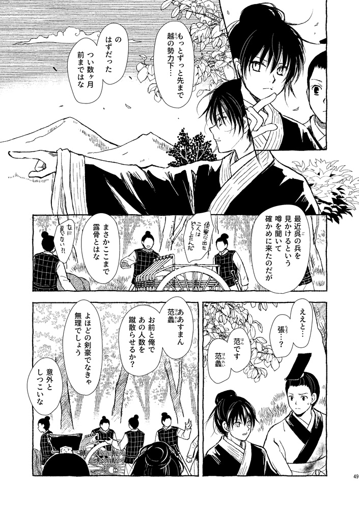 霸王の輔 呉越春秋異聞 一