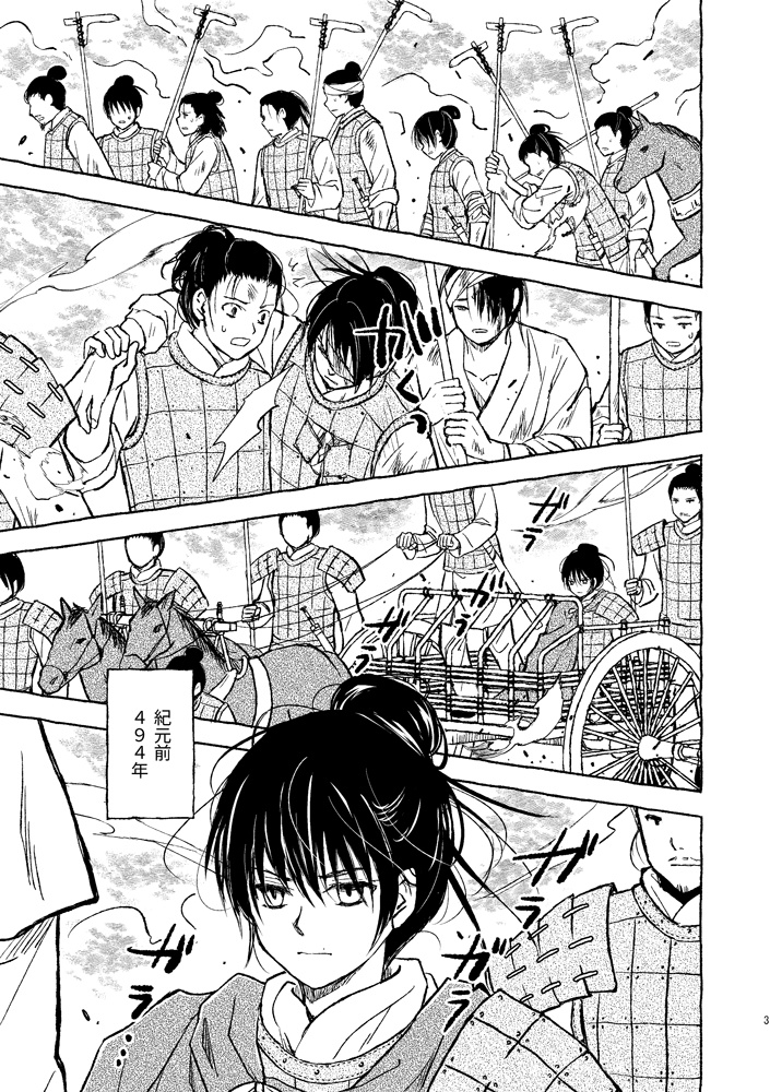 霸王の輔 呉越春秋異聞 一