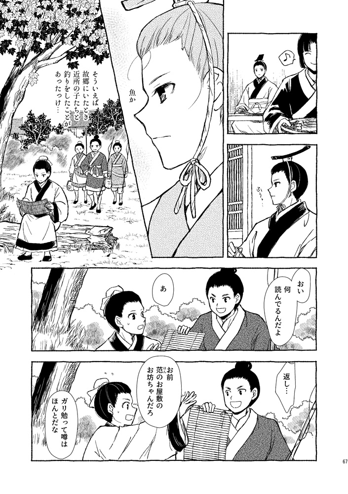 霸王の輔 呉越春秋異聞 一