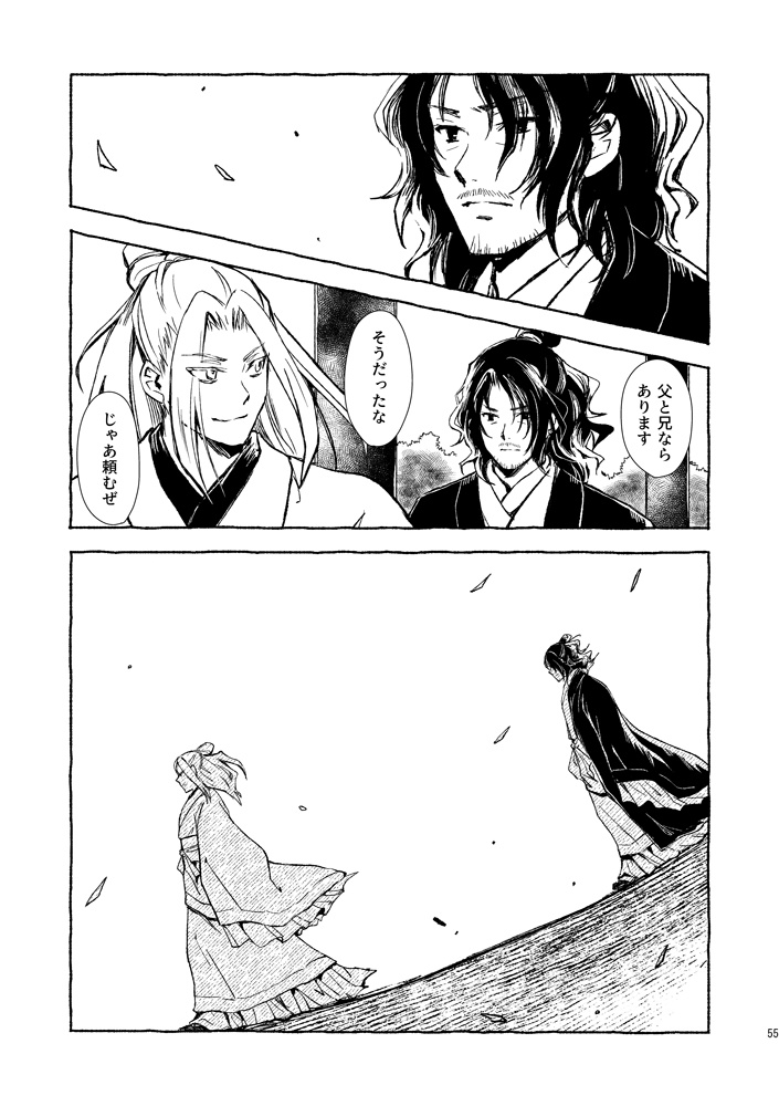 霸王の輔 呉越春秋異聞 二