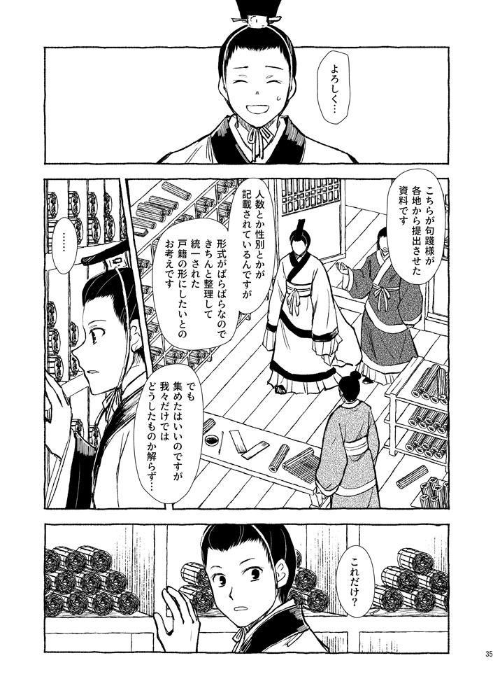 霸王の輔 呉越春秋異聞 二