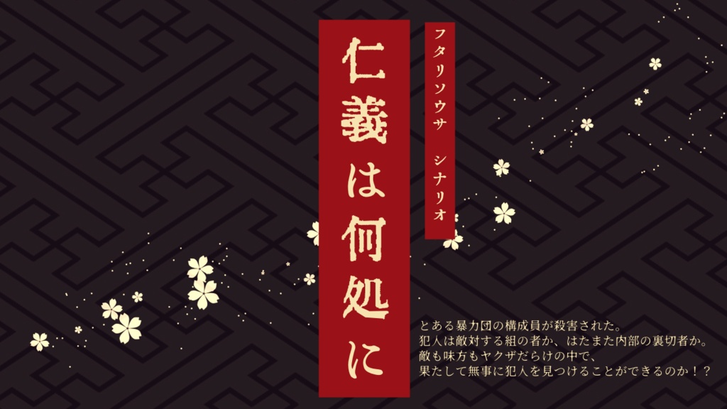 【フタリソウサシナリオ集】シチュエーション・アラカルト