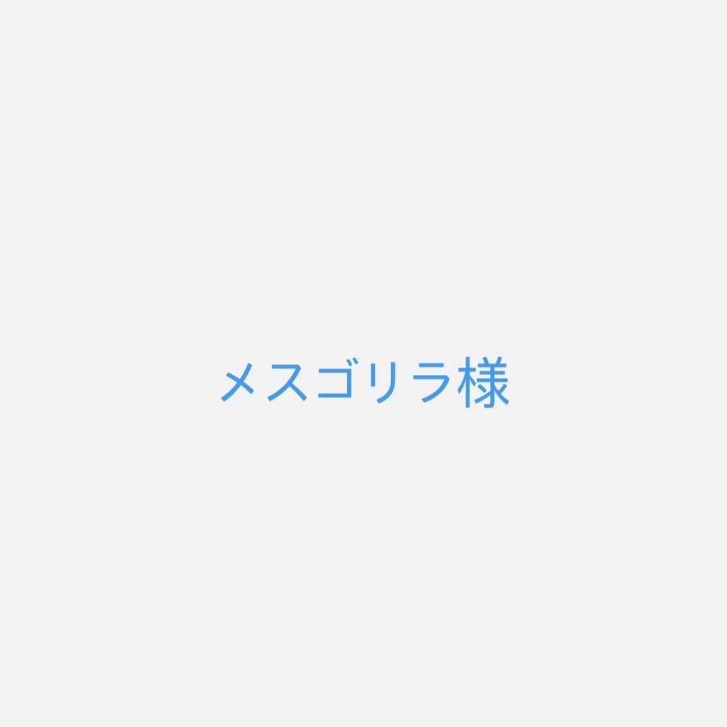 専用ページ イラスト